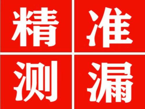 阿图什精准定位查漏水一次收费多少钱？